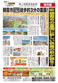 第二朝霞聖地新聞